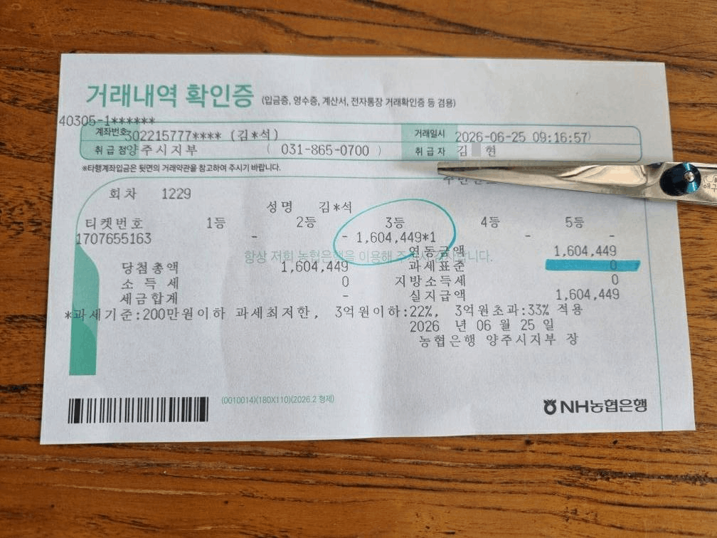 제 1,229회 당첨 인증 사진 3